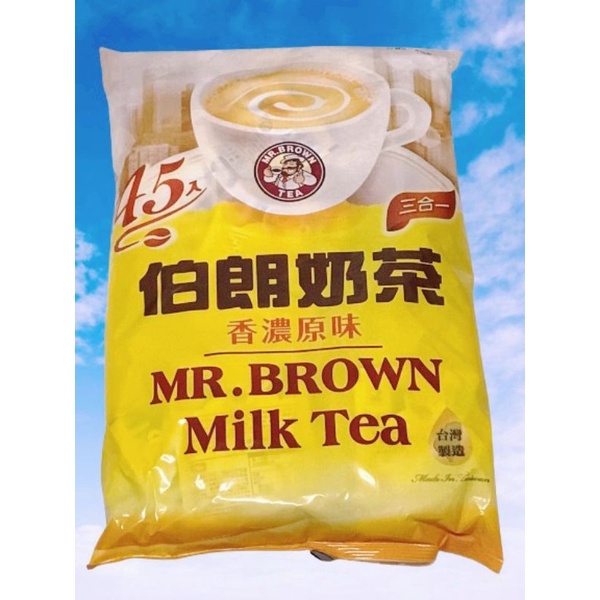👭 伯朗奶茶包 香濃原味 三合一 45入 ~ 伯朗咖啡包 台灣製造 即溶 沖泡 香醇 飲品 飲料 伴手禮 美食