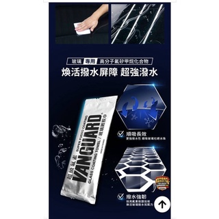 VANGUARD 超級氟素玻璃鍍膜巾 (1入) 鍍膜巾 玻璃鍍膜 鍍膜劑 玻璃防撥水 撥水劑