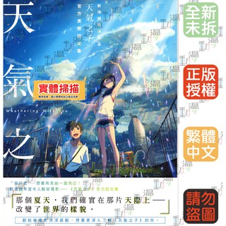 天氣之子 官方美術設定集│新海 誠│角川畫冊│BJ4動漫