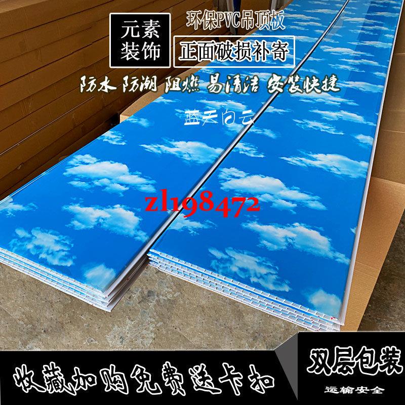長條PVC吊頂扣板自裝吊棚材料藍天白云浴室衛生間頂板塑料天花板
