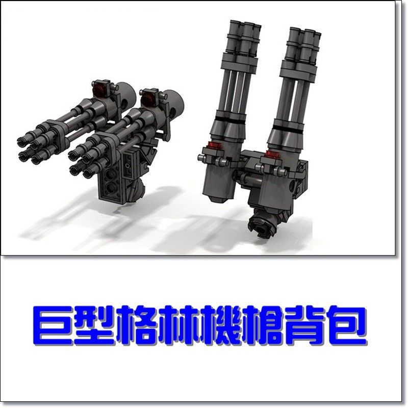 B12 巨型格林機槍背包 機甲 moc 相容 樂高 LEGO 鋼鐵人 未來騎士團 星際大戰