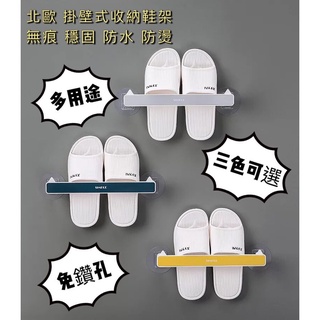 出清 老闆不賣了北歐 掛壁式收納鞋架 無痕 免鑽孔 置物架 浴室拖鞋架 收納 穩固 防水 防燙 拖鞋掛架 抹布架 可掛式