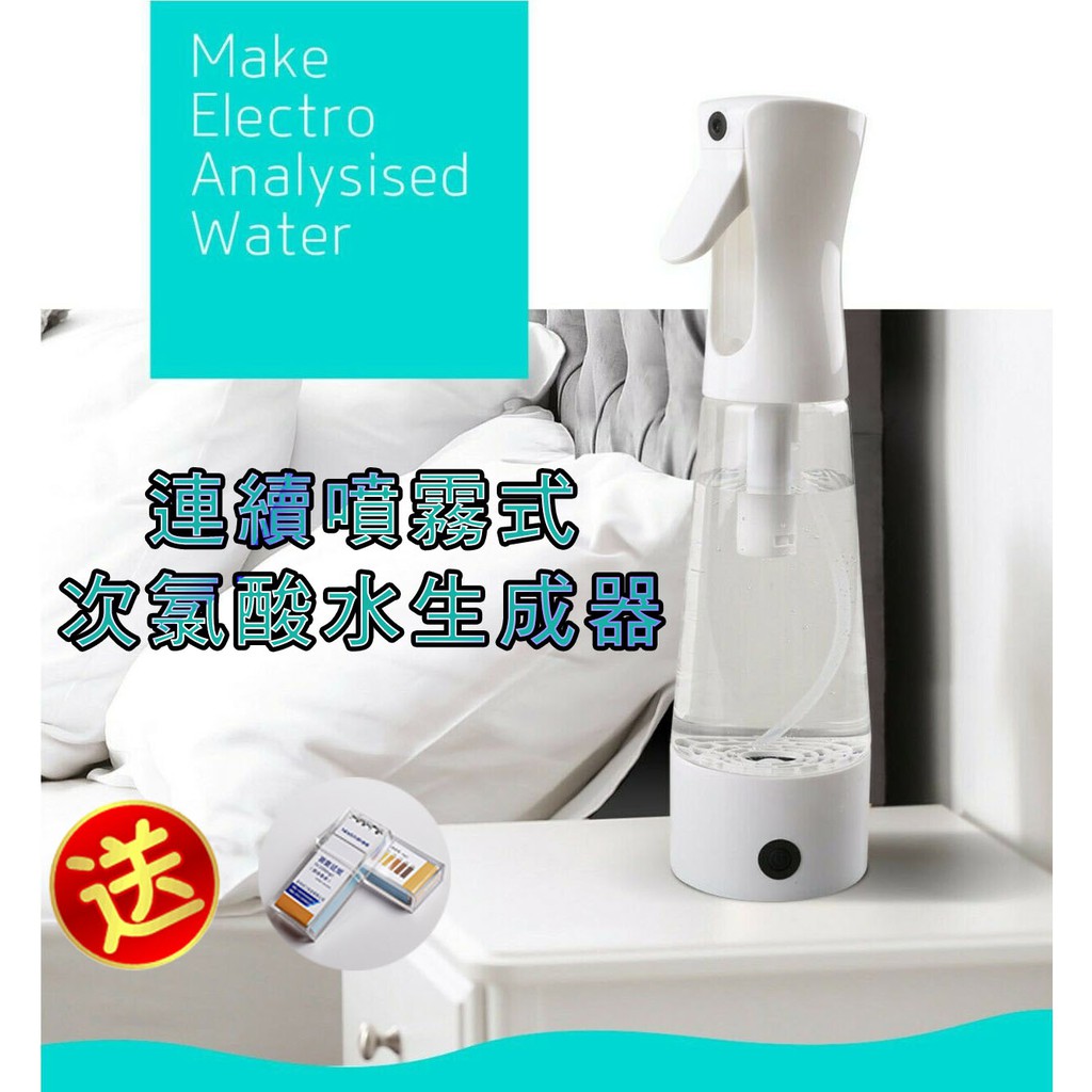 連續噴霧式次氯酸水製造機當天秒發電解水機84消毒水製造機次氯酸鈉抗菌液消毒液清潔液漂白水 蝦皮購物