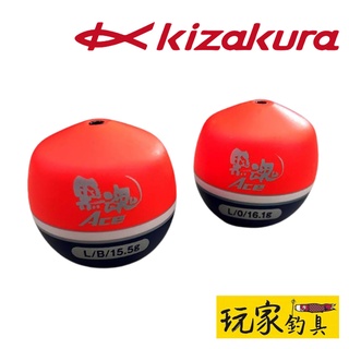 ｜玩家釣具｜Kizakura 黒魂 ACE 浮標