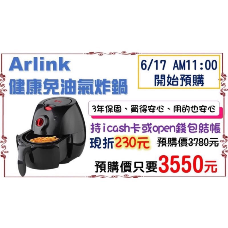 Arlink健康免油氣炸鍋