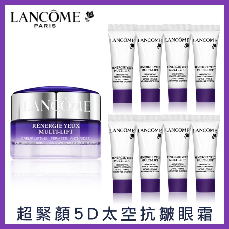 LANCOME 蘭蔻 超緊顏5D太空抗皺眼霜 3ml 【壓箱寶】 眼霜