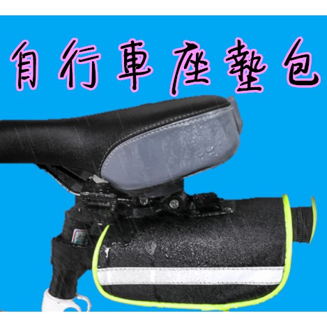 【A386】大容量 魔術綁帶設計 便捷拆卸卡扣 座墊袋 自行車後包 自行車座墊包 自行車包 自行車袋 腳踏車包包