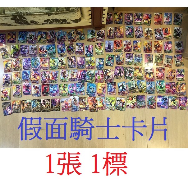 假面騎士大亂鬥 假面騎士腰帶 假面騎士卡片 假面騎士EX AID 卡 Zero One Dx 機台卡 遊戲卡 日版正版