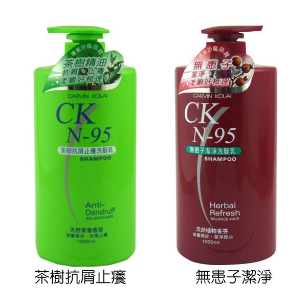 CK N-95洗髮乳1000ml