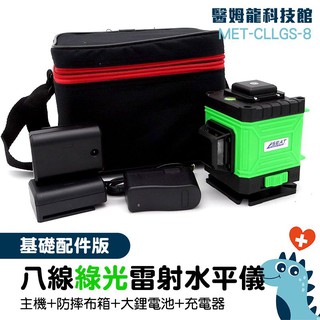 醫姆龍 雷射水平儀 水平線操控 綠光鐳射水平儀 打線儀 MET-CLLGS-8 八線綠光雷射水平儀
