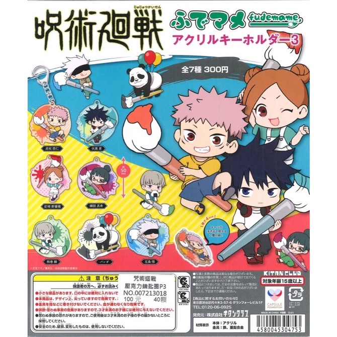 咒術迴戰壓克力扭蛋 Ptt Dcard討論與高評價商品 21年11月 飛比價格