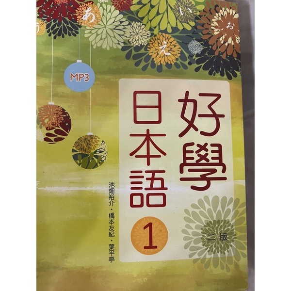 好學日本語 （二手書）