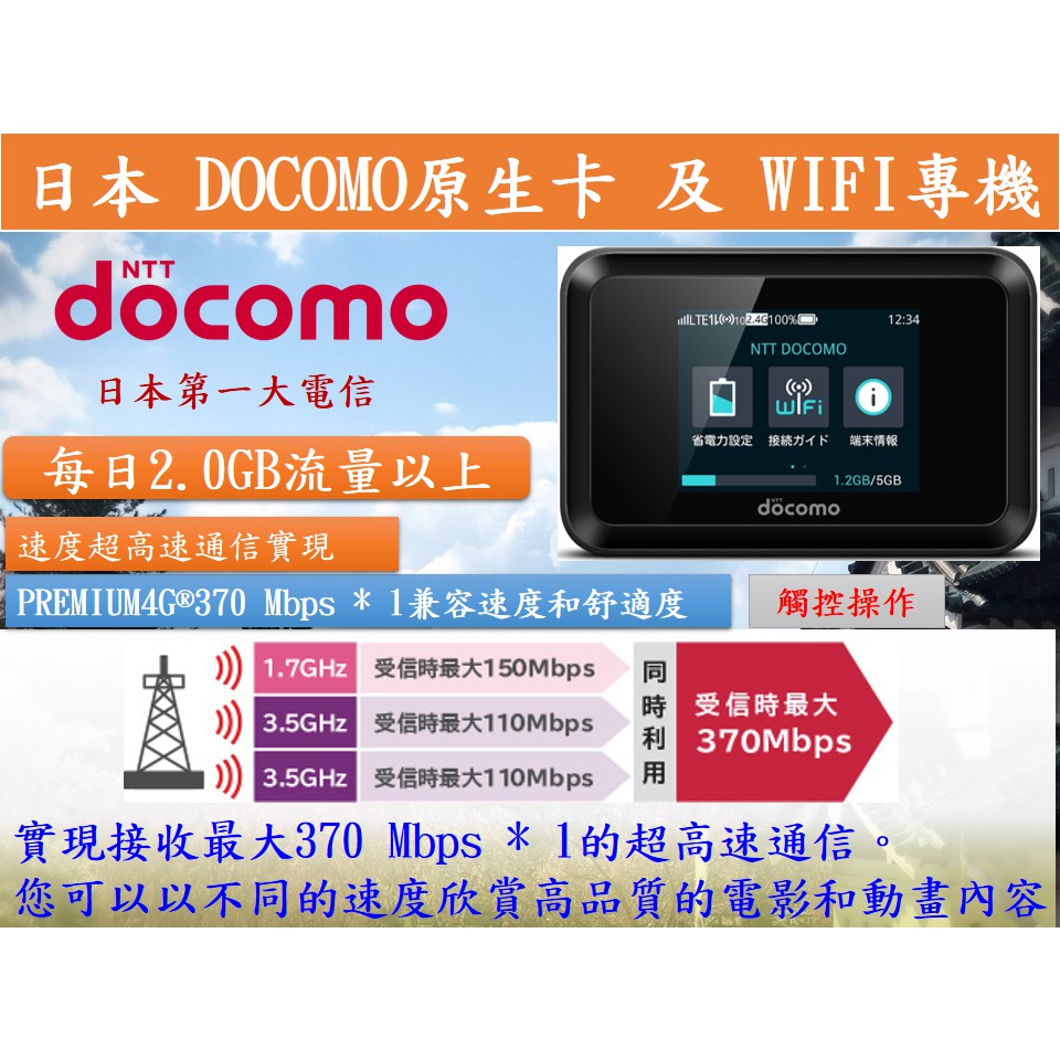 DOCOMO 日本上網 WIFI 分享器 不降速 全程4G  5天 日本網卡 e sim 日本e-sim card