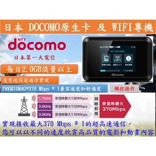 DOCOMO 日本上網 WIFI 分享器 不降速 全程4G 5天 日本網絡卡 e sim 日本e-sim card