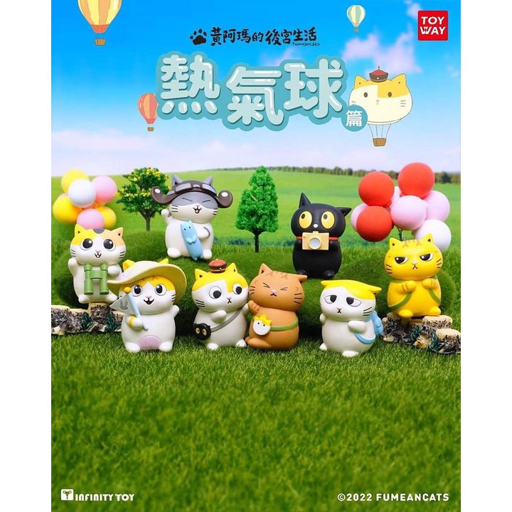 TOYWAY扭蛋/ 瑪瑪商行黃阿瑪公仔/ 熱氣球篇/ 8款隨機 eslite誠品