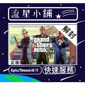Gta5 解封 那裏買最便宜與商品比價 21年11月 飛比價格