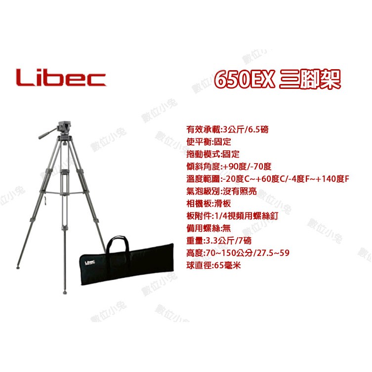 數位小兔 Th 650 Ex Libec 視頻三腳架 適用雲台dv 數位單眼相機攝影機 蝦皮購物