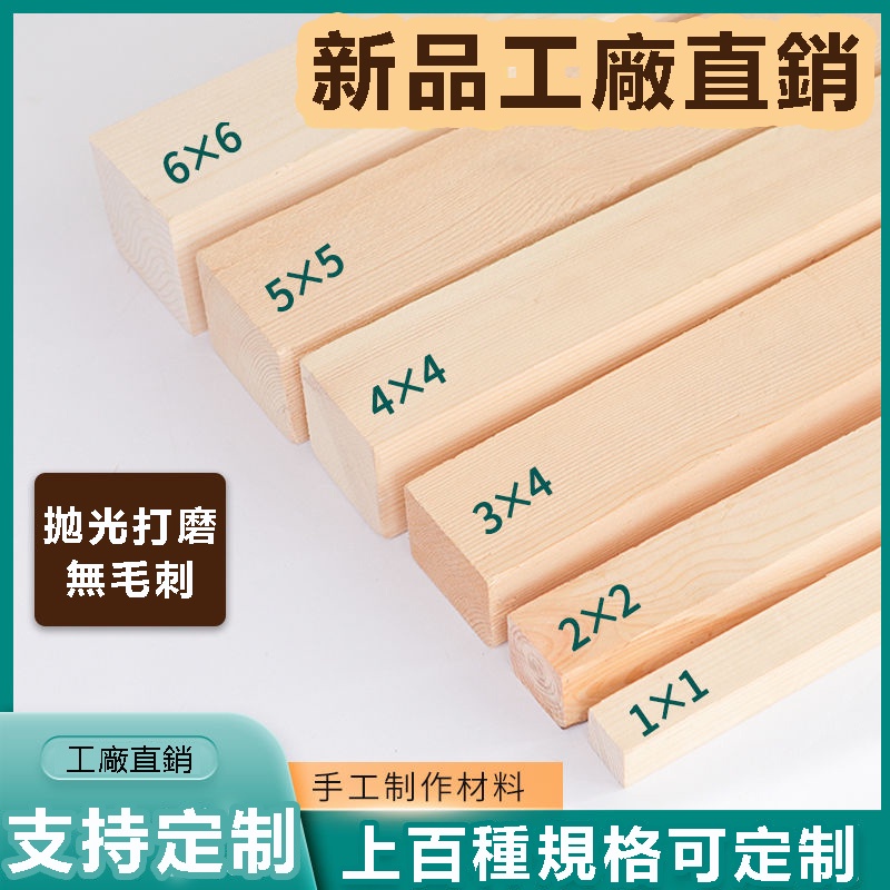 【🔥精品好貨🔥】真材實料 實木松木條材料定製 diy手工原木板材料 隔斷龍骨木方立柱原木材料 木材 小木條隔斷材料 松木