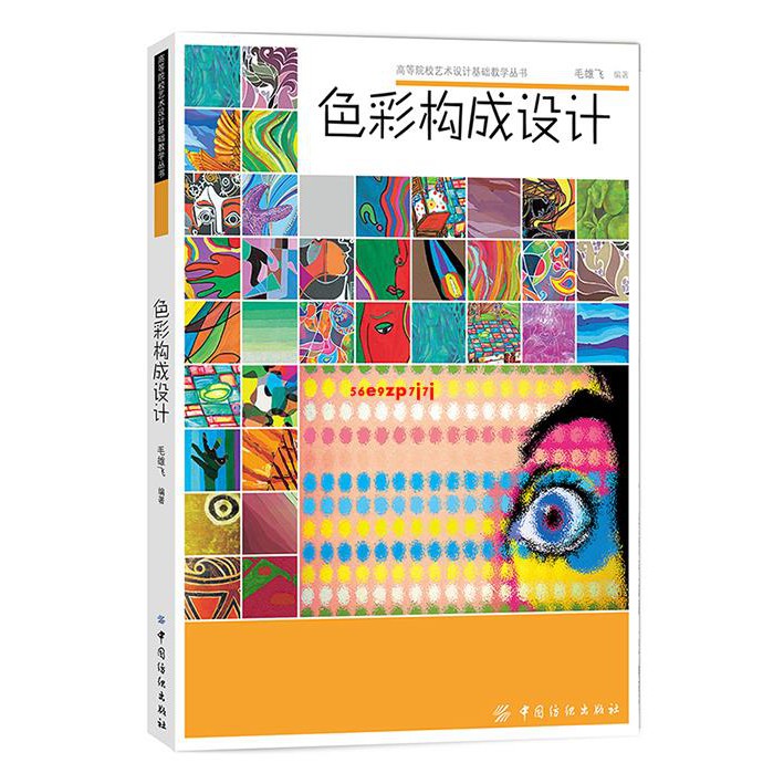 專業設計書籍色彩構成設計基礎造型系列教材藝術 設計的平面構成現代美術藝術設計平面專業教材書 蝦皮購物