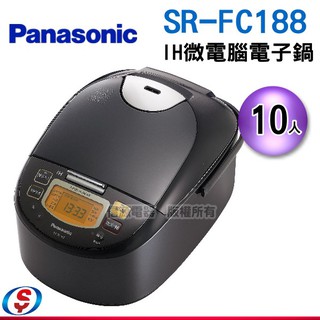 可議價10人份 Panasonic 國際牌IH電子鍋 SR-FC188