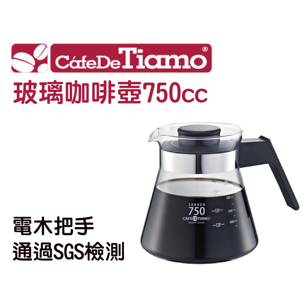 【Tiamo咖啡壺450c.c/750c.c】-耐熱材質/玻璃好清洗/冷熱水皆可使用