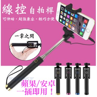 2016最新款！自拍神器(線控版) 金屬 迷你 摺疊自拍桿 線控 自拍器 自拍棒 手機夾 伸縮