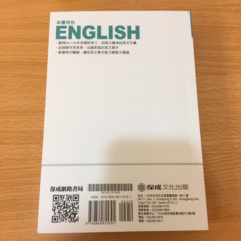 初等 高普考 三四五等5000常用英文單字108版 蝦皮購物