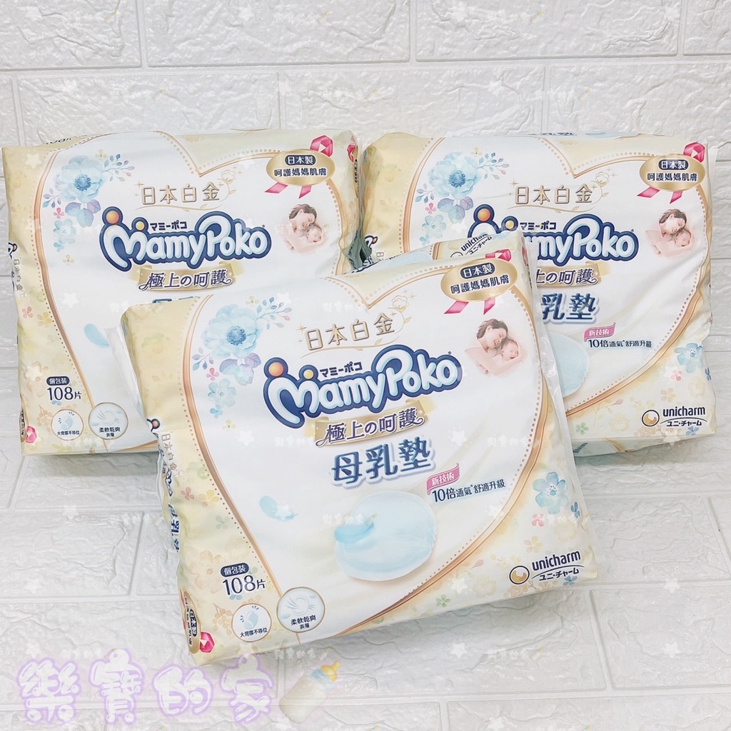 滿意寶寶 moony 防溢母乳墊(108片) 溢乳墊 防溢乳墊 溢乳墊 母乳墊 乳墊 防溢乳墊 【公司貨】樂寶的家🍼