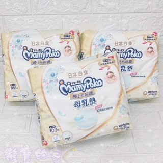 滿意寶寶 moony 防溢母乳墊(108片) 溢乳墊 防溢乳墊 溢乳墊 母乳墊 乳墊 防溢乳墊 【公司貨】樂寶的家🍼