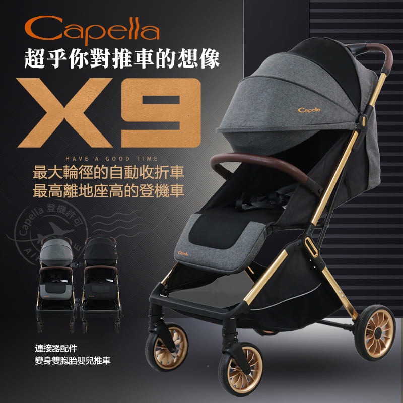 《免運》全新台灣公司貨【Capella】可登機輕量秒收嬰兒推車 X9推車 極致完美手推車
