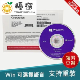 【現貨✧熱賣】windows 10 pro 專業版彩盒 家用版 繁體中文英文 /隨機版 1909版Micro【嚴格優選】