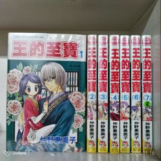 王的至寶 全7冊/仲野惠美子