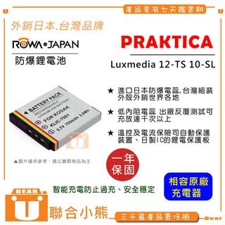 【聯合小熊】PRAKTICA 柏卡 Luxmedia 10-TS 12-TS 10TS 10-SL 12TS 電池