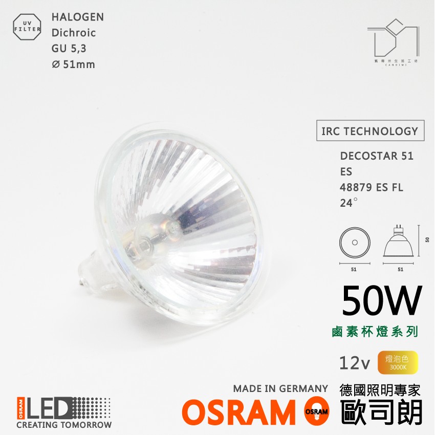 德國新照明 OSRAM 12v 50w MR16鹵素杯燈  24度 48870 ES FL