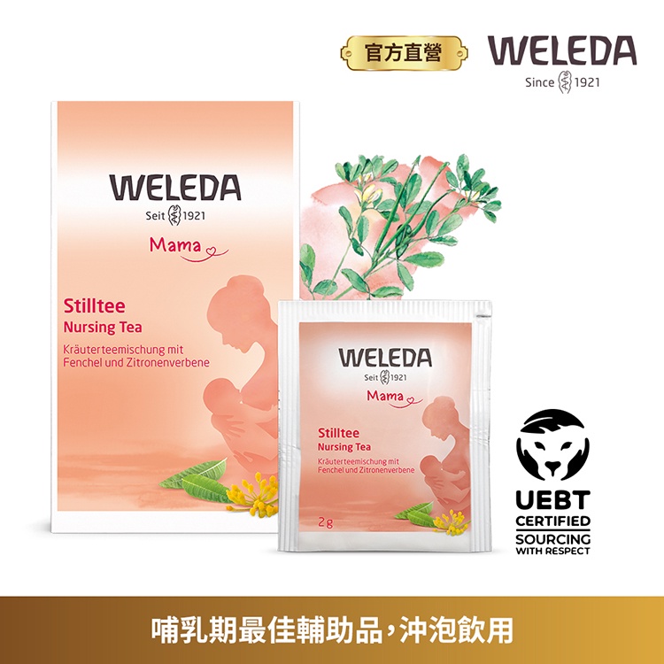 【WELEDA 薇蕾德】葫蘆巴媽媽茶2gx20包 [哺乳期最佳輔助品]