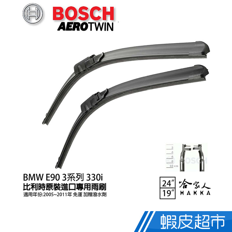 BOSCH BMW E90 3系列 330I 05年~11年 歐規專用雨刷(免運 贈潑水劑) 24 19 兩入 廠商直送