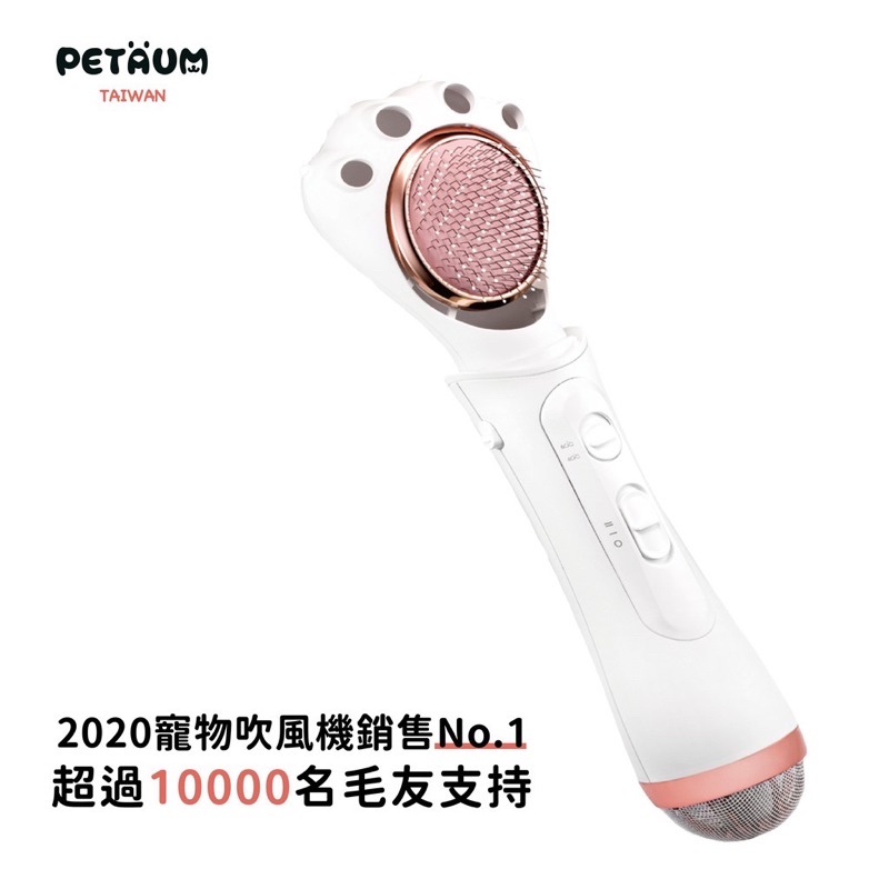 Petaum - 寵物專用梳毛吹風機