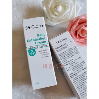 ✨正品保證🔥St.Clare 聖克萊爾 新煥肌淨膚水凝乳💛1瓶30ml🔥