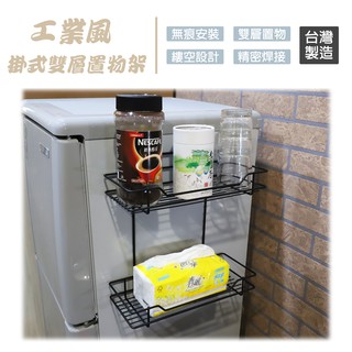 《火速出貨》無痕 置物架 雙層掛式 臺灣製造 工業風 收納架【收納佳Homestorage】YULI
