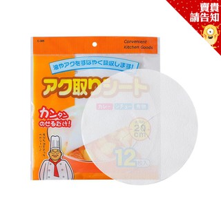 【少油更健康】廚房專用食品吸油紙 12枚 湯物吸油紙 炸物 烤肉 煲湯 吸油 煎煮 油炸 油膜 低油 火鍋 外食 圍爐