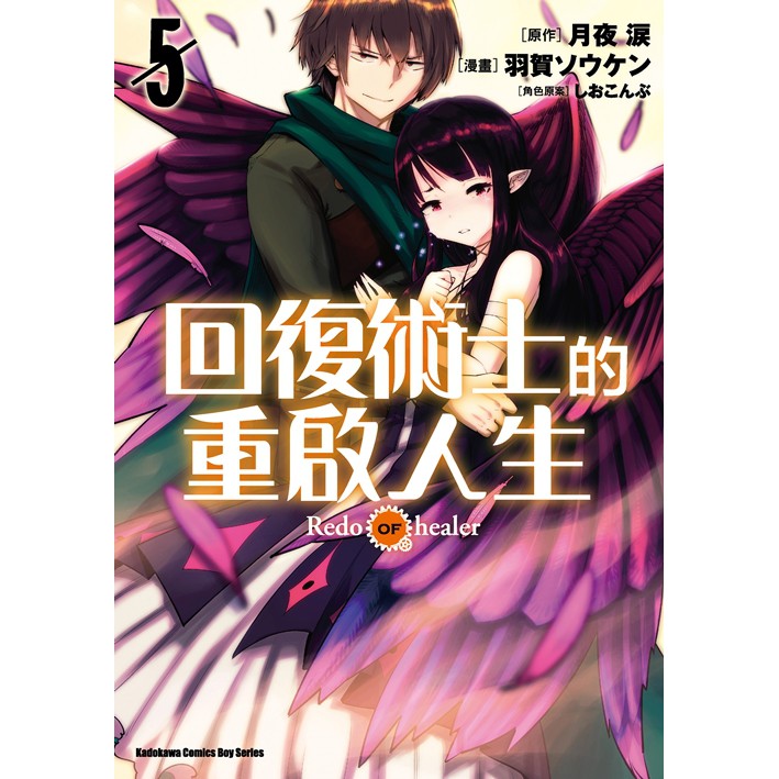 點點貓 回復術士的重啟人生1 5 台灣角川 羽賀ソウケン 月夜淚 漫畫 蝦皮購物