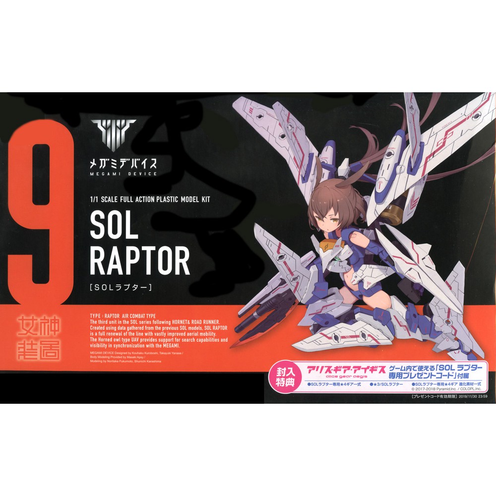 組裝模型 壽屋megami Device 女神裝置09 Sol Raptor 白梟 蝦皮mall Line購物