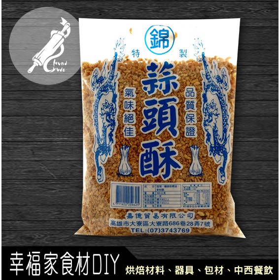 【幸福家】蒜頭酥300g、600g