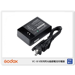 ☆閃新☆GODOX 神牛 VC-18 V系列 鋰電池充電器 原廠座充 V860 V850專用(VC18 公司貨)