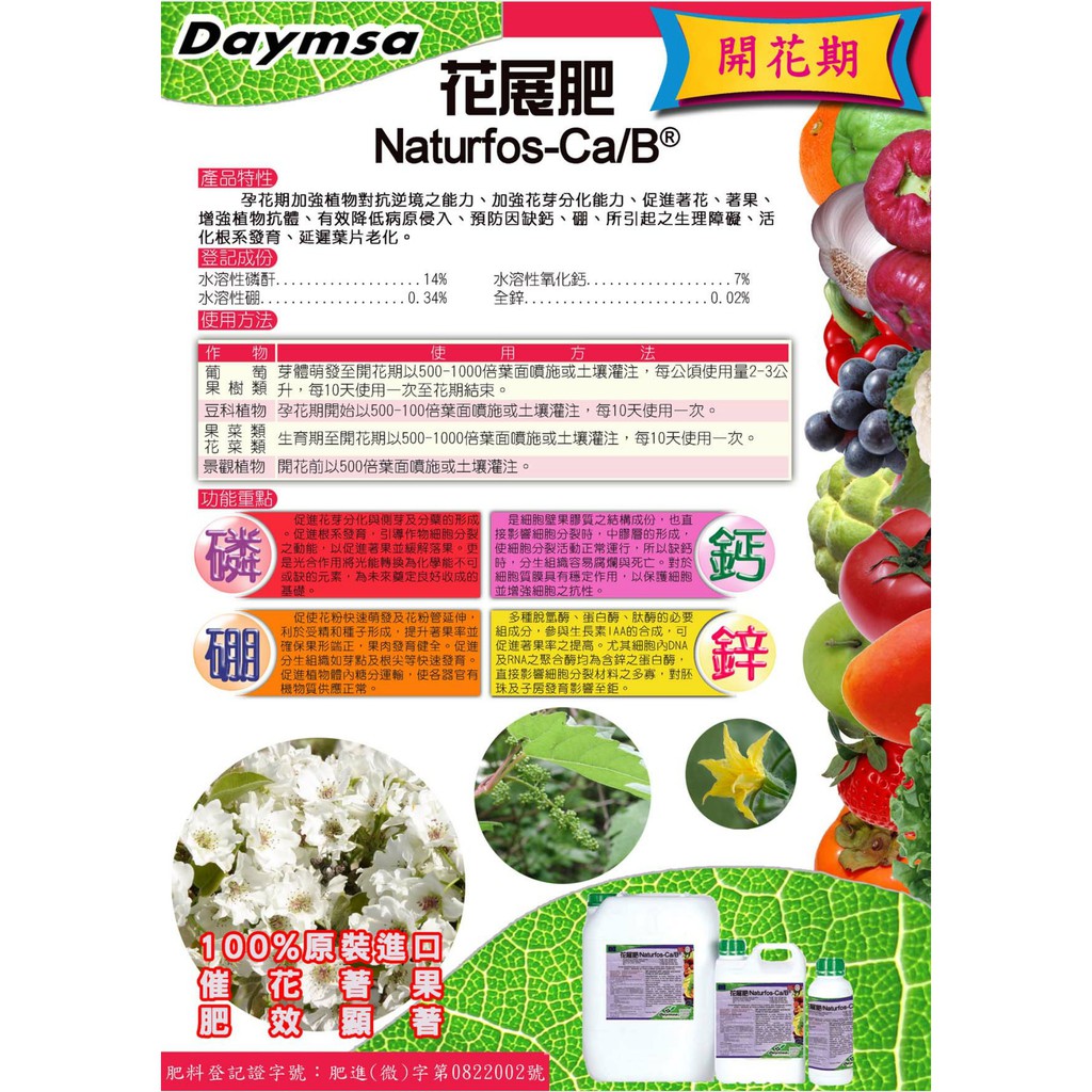 Daymsa 花展肥 開花期的好利器 磷鈣硼鋅100 原裝進口催花著果肥效顯著 現貨供應 蝦皮購物