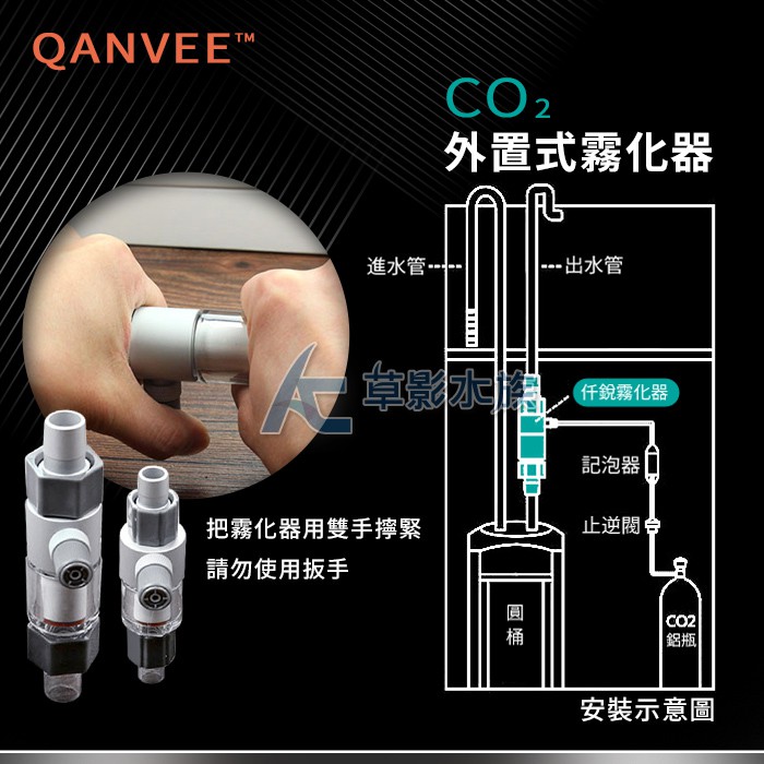 【AC草影】QANVEE 仟銳 外置式霧化器替換管（16/22mm）【一個】