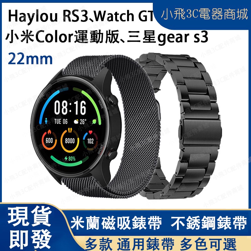 【即發】小米手錶Color運動版適用錶帶 小米運動版手錶適用 小米手錶S1/S2/S3適用錶帶 創米W12 kw66錶帶