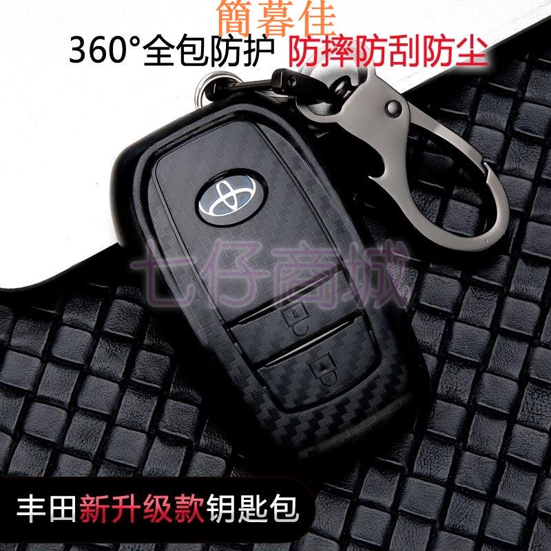 【簡暮佳】【】豐田 Toyota 碳纖維硬殼 鑰匙套配鑰匙扣 鎖匙套 鎖匙包 rav4 camry altis wi