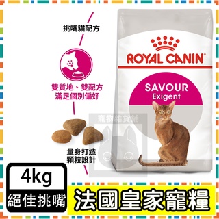 Royal Canin 法國皇家E35 挑嘴成貓絕佳口感--4公斤