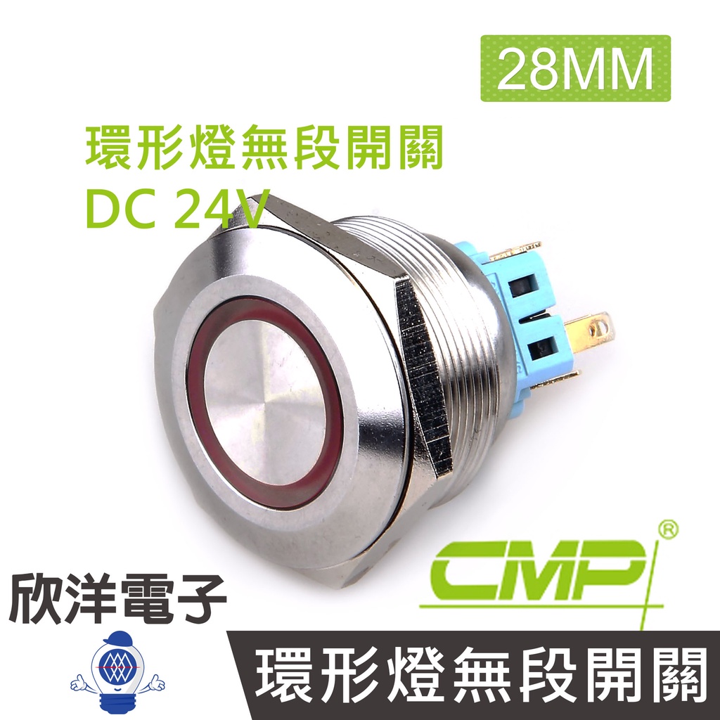 CMP西普 28mm不鏽鋼金屬平面環形燈無段開關DC24V / S2801A-24V 藍、綠、紅、白、橙 五色光自由選購